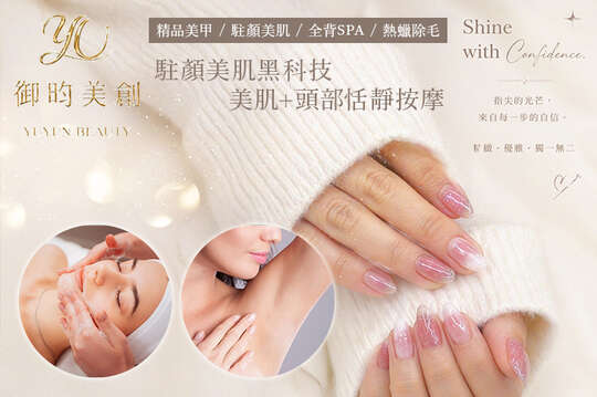 御昀美創