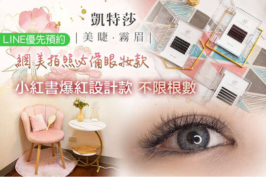 A.女神氣質美睫必備款~自然款三葉草150根+眼膜保養 / B.女神微濃妝感美睫約會必備款~YY人魚編織200根+眼膜保養 / C.小紅書爆紅設計款美睫(泰式漫畫款/芭比睫毛膏微濃款/清新花仙子款 三選一，約450~550根)+眼膜保養 / D.絕美高級感眼妝~經典單根200根美睫+眼膜保養