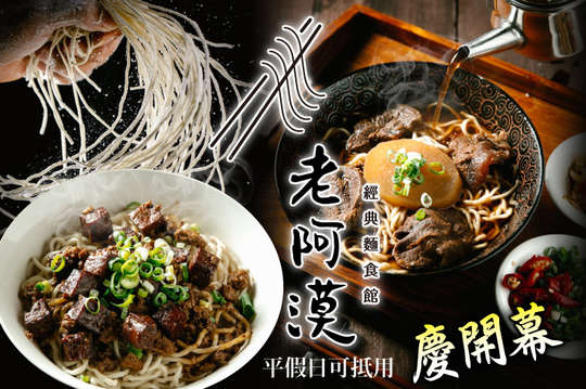 平假日皆可抵用150元消費金額