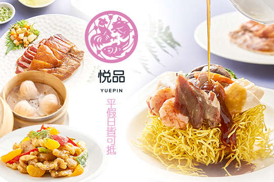 平假日可抵用500元消費金額