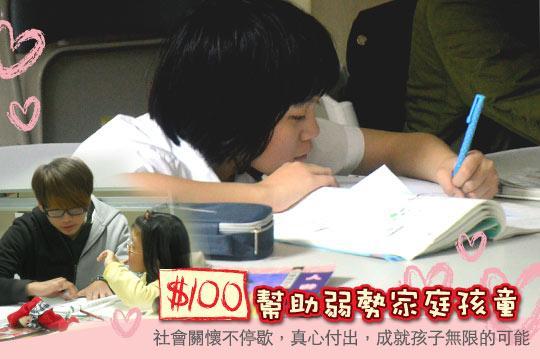 。讓愛發光，用您的加油成就孩子的未來。