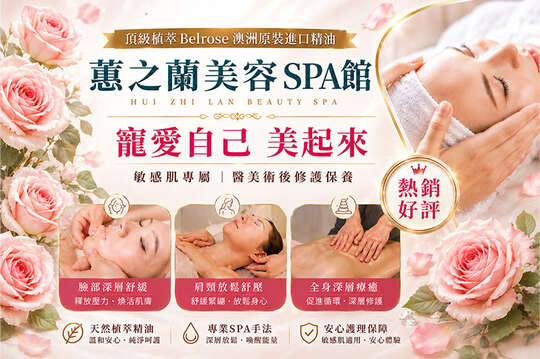 A.肌膚發光的秘密：雙重呵護！嫩白緊緻專業美容保養課程全程80分/B.醫美後~安心修護！敏感肌專用-醫美術後修護保養課程全程80分/C.專屬於靈魂的舒壓精油配方！特選澳洲頂級植萃Chakra 七脈輪精油~深層放鬆紓壓背臀腿SPA全程60分/D.《不限體驗單次券》全面深層釋放~緊繃肌肉！特選澳洲頂級植萃皇家精靈系列精油~全身深層放鬆紓壓SPA全程60分
