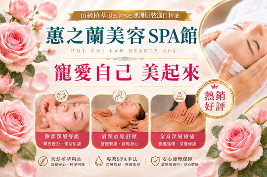 蕙之蘭美容SPA館