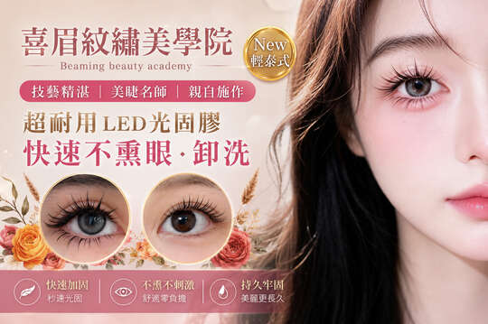 A.日韓小清新~超自然偽素顏！3D 120~150根睫毛嫁接套餐/B.迷人可愛~輕盈氣墊濃密感！3D Y型毛250根/6D雲朵輕盈氣墊睫毛350根嫁接 二選一/C.絕美驚嘆！迷人夢幻美人魚睫毛！超濃密輕柔6D 450~500根睫毛嫁接套餐/D.歐美混血風格！超濃密深邃睫毛6D 600根睫毛嫁接套餐/E.泰式輕感設計～異國混血感超迷人！6D 輕泰式不限根數睫毛嫁接套餐/F.八大效果美肌精緻保養全程90分