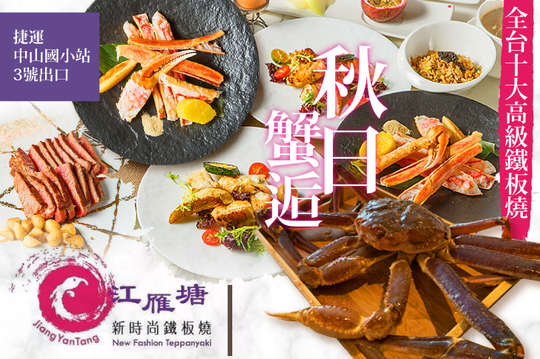 A.秋日蟹逅雙人饗宴-北海道胭脂老饕松葉蟹三吃 / B.頂級雙人饗宴-美國PRIME級肋眼三吃