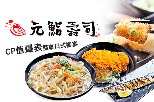 CP值爆表雙享日式饗宴