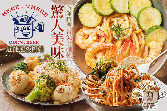 平假日皆可抵用250元消費金額