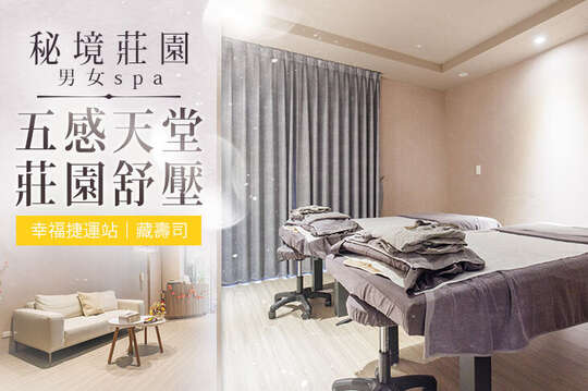 A.五感天堂-指壓60分鐘(純手技) / B.莊園舒壓-森心靈精油按摩90分鐘(純手技) / C.臉部SPA課程：a.完美保濕/b.靚白修護90分鐘2選1(純手技)