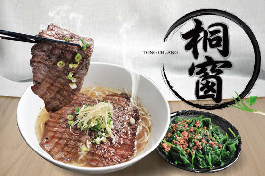 炙燒牛排遇上麵