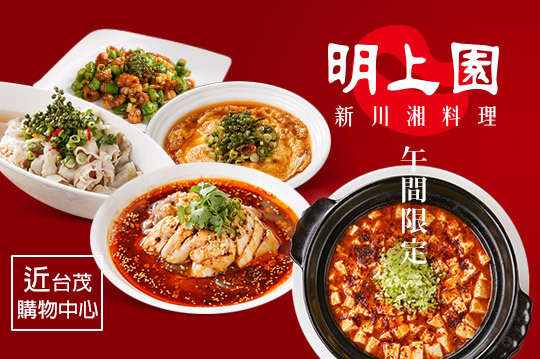 川湘大師午間招牌推薦