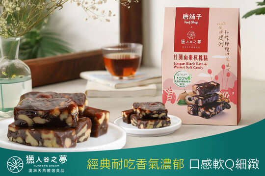 橄欖油桂圓南棗核桃糕 5包