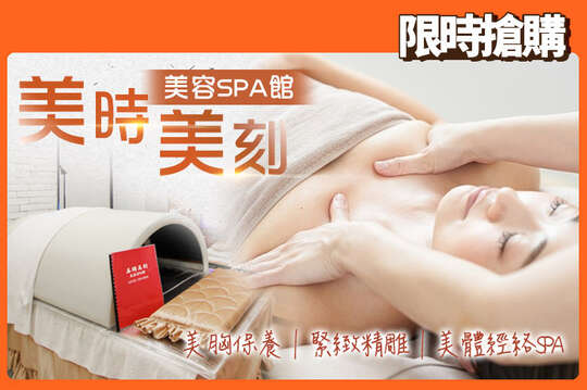 A.美胸保養40分(手技30分) / B.真空負壓緊緻精雕45分(手技35分) / C.美體經絡疏通SPA70分(手技60分)