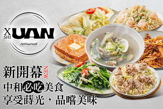 平假日皆可抵用200元消費金額