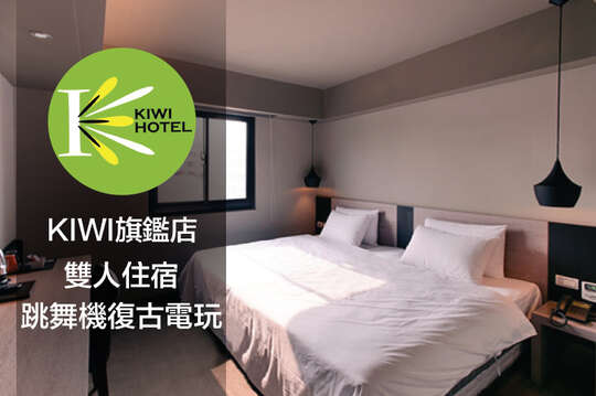 高雄-奇異果快捷旅店(九如旗艦店)