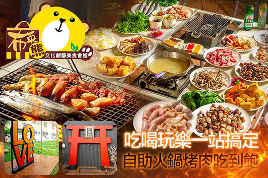布英熊美食會館(布餓熊景觀烤肉吃到飽)