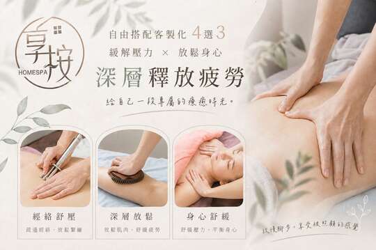 A.緩解壓力深層釋放疲勞！身心舒壓SPA60分(純手技) / B.緩解壓力 × 放鬆身心 × 深層釋放疲勞！讓身體與情緒同步放鬆全程90分身心舒壓(純手技) / C.打造最適合自己的放鬆！自由搭配客製化四選三舒壓全程90分(手技90分) / D.忙碌也能快速充電！客製化四選一舒壓30分(手技30分)