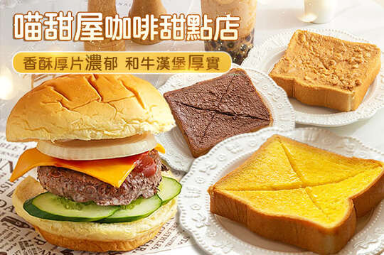 A.香酥厚片套餐 / B.和牛漢堡套餐