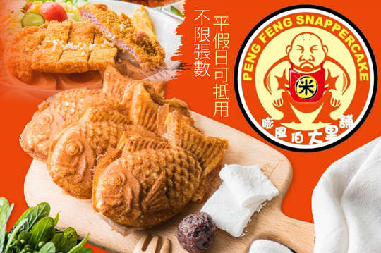 平假日皆可抵用100元消費金額