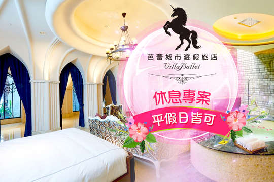 休息2H/3H平假日皆可