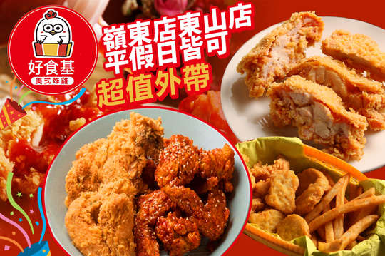 平假日皆可抵用100元消費金額