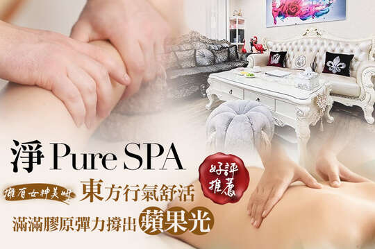 A.不要暗沉蠟黃！臉部嫩白粉刺痘痘調理全程80分(手技70分) / B.讓膚質、色澤、線條都提升！臉部緊緻澎潤飽滿 實現抗齡保養全程80分(手技70分) / C.貴婦最愛的！花精精油舒活舒緩緊繃肌肉SPA60分(手技60分) / D.拒當泡芙女 ！提升代謝變身小孅女自信滿分！六選三全程60分 (手技60分) / E.波淘「胸」湧 ! 小胸Q彈堅挺胸器提升/大波胸ㄉㄨㄞ ㄉㄨㄞ 專屬拉提緊緻 二選一60分(手技60分)