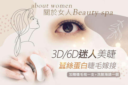 關於女人Beauty spa