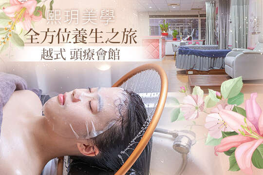 A.從頭呵護健康！中藥SPA放鬆套餐60分(手技50分) / B.五感和思維的深度滋養！頭部中藥SPA精緻套餐90分(手技80分) / C.全方位養生之旅！中藥SPA豪華套餐120分(手技120分)