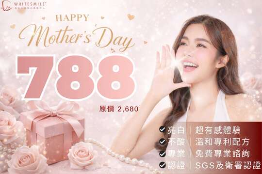 WhiteSmile 煥采牙齒美白淨白中心