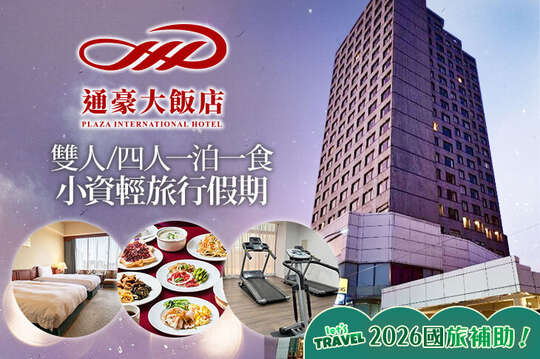 台中-通豪大飯店