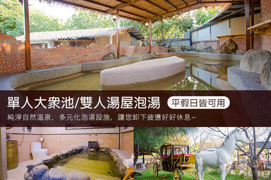 苗栗-山城溫泉山莊