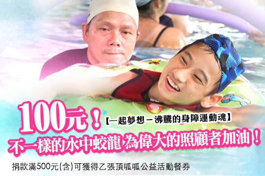 為偉大的照顧者加油！