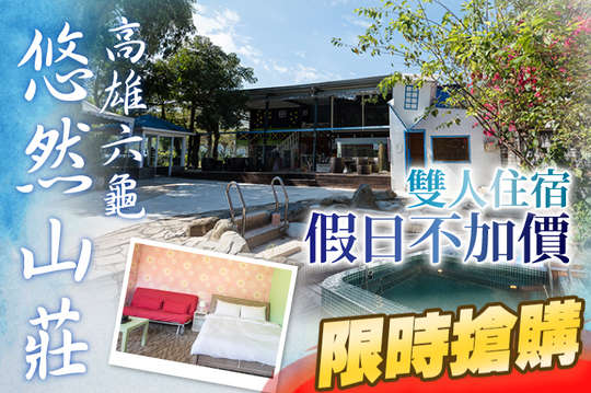 雙人住宿，假日不加價