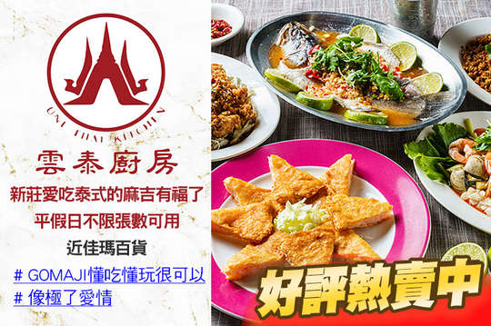 平假日皆可抵用400元消費金額