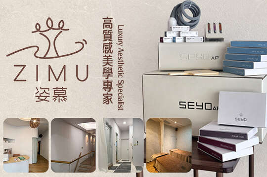 姿慕美學zimu