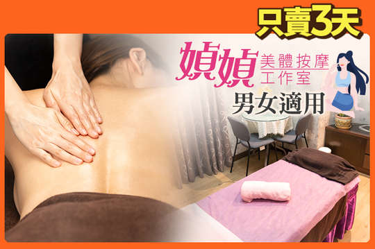 A.精油芳香SPA經絡放鬆60分(純手技) / B.全身精油芳香SPA經絡放鬆90分(純手技) / C.全身精油芳香SPA經絡放鬆+頭部舒刮120分(純手技)