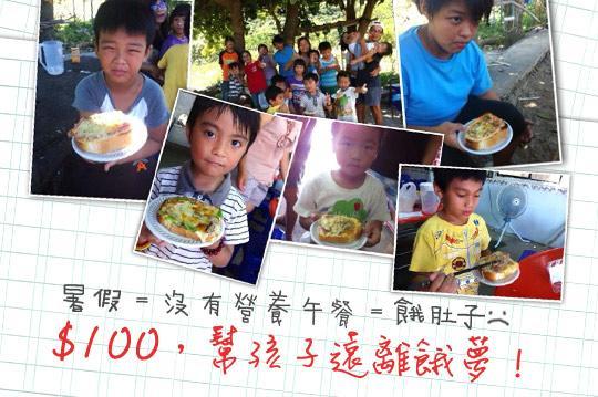 ，有您的支持讓孩子的笑容與夢想在湛海藍天下飛翔。