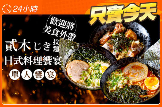 日式料理饗宴單人套餐
