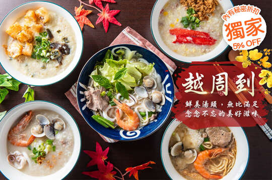 平假日皆可抵用150元消費金額