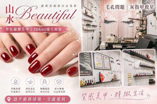 山水Beautiful