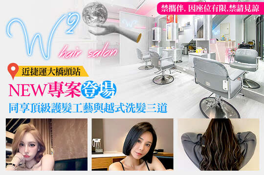 W2 hair salon