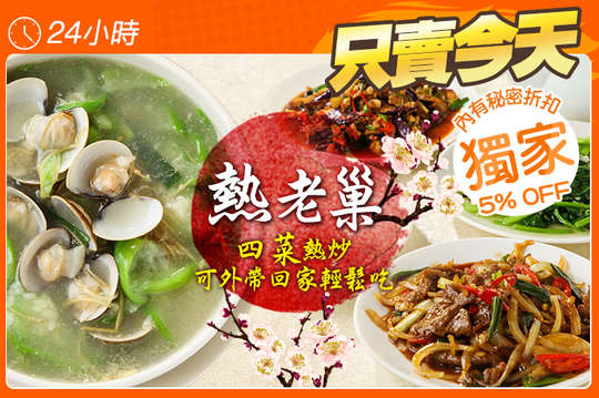 平日小家庭小資吃飽讓你省荷包