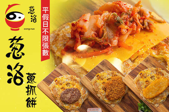 平假日皆可抵用150元消費金額