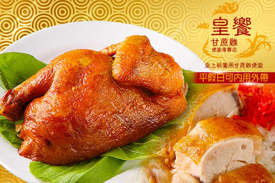 A.台灣放山雞(半隻)一份 / B.台灣放山雞(全隻)一份