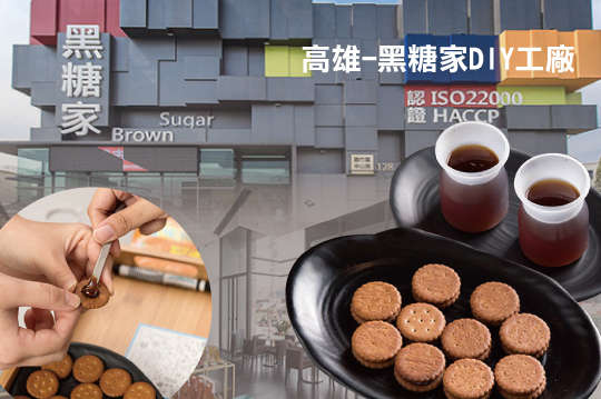 平假日皆可使用！高雄親子遊動手玩專案A.單人/B.雙人
