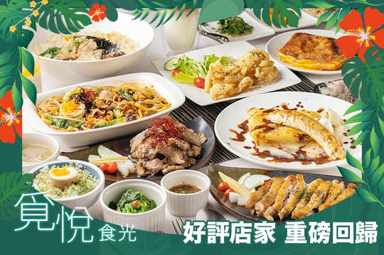 平假日皆可抵用200元消費金額