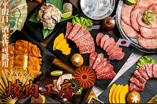 平假日皆可抵用500元消費金額