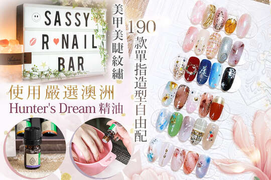 Sassy R Nail Bar美甲美睫紋繡