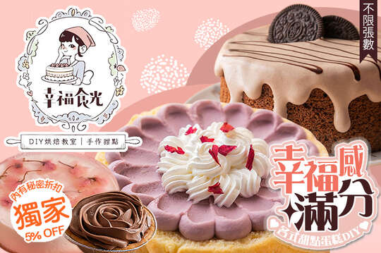 週一至週五可抵用300元消費金額