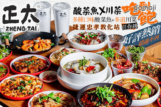 正太酸菜魚