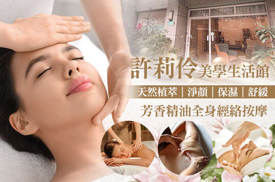 許莉伶美學生活館